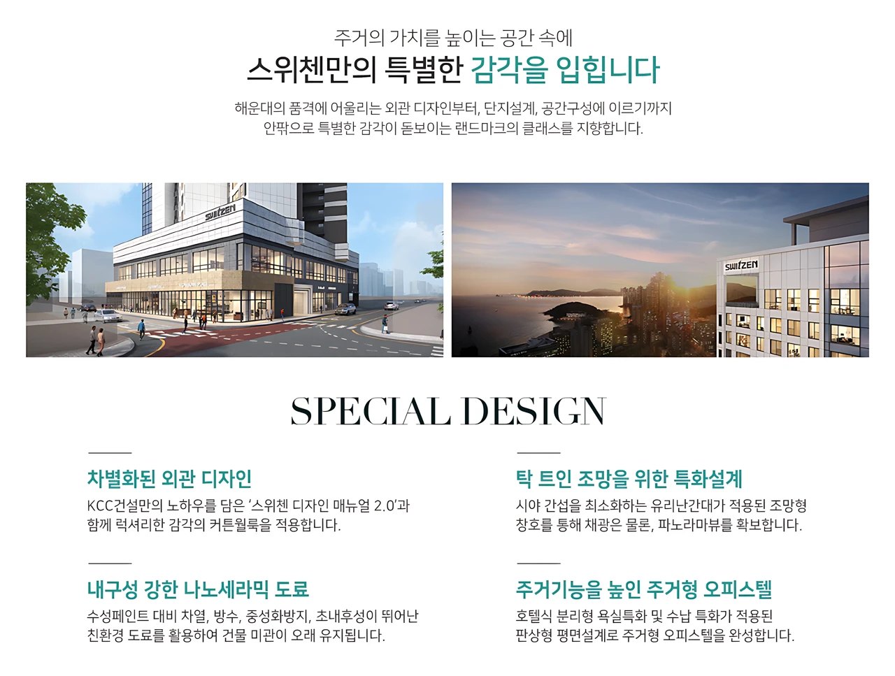 해운대 엘마르 스위첸 단지설계