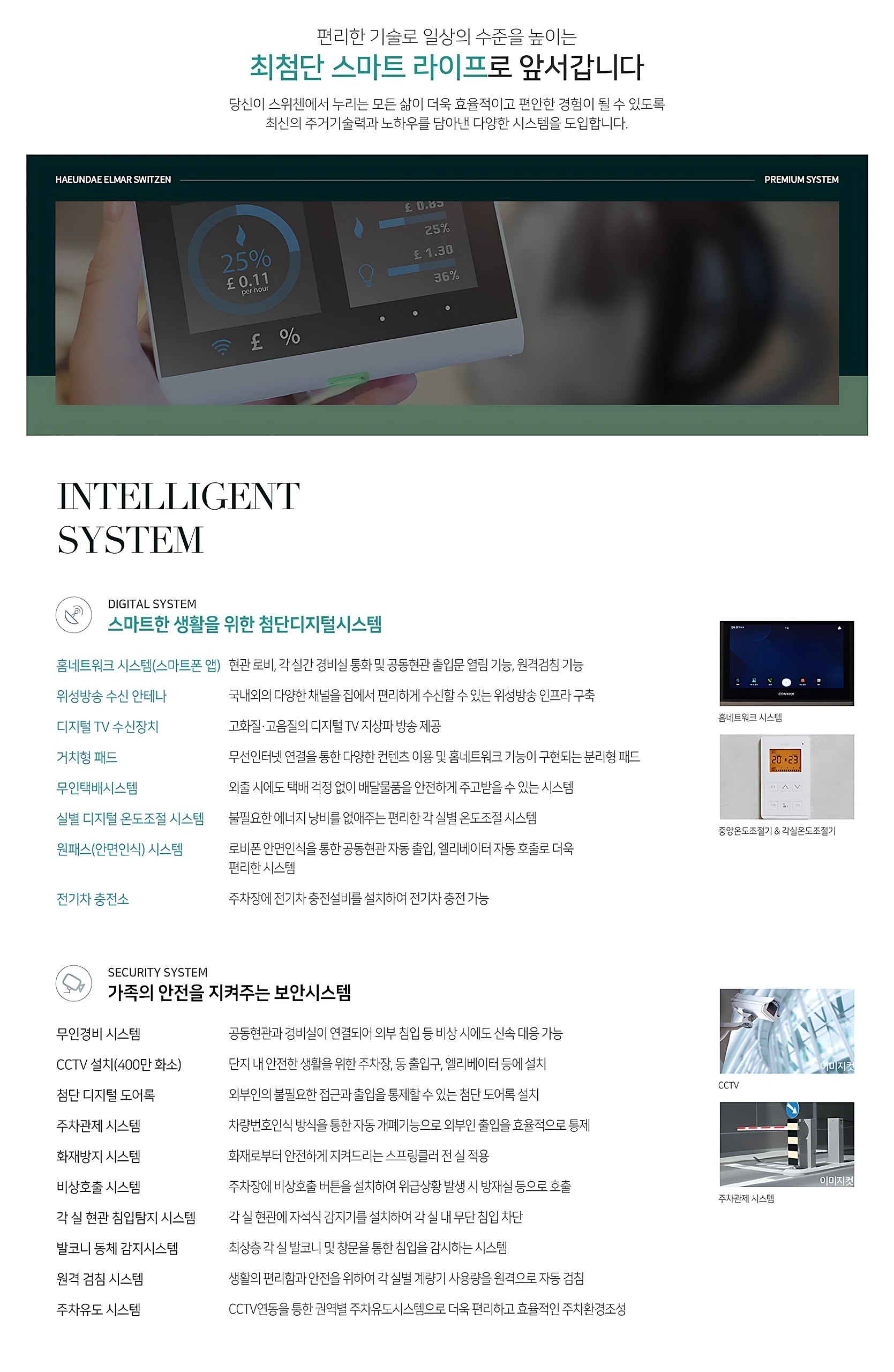 해운대 엘마르 스위첸 시스템